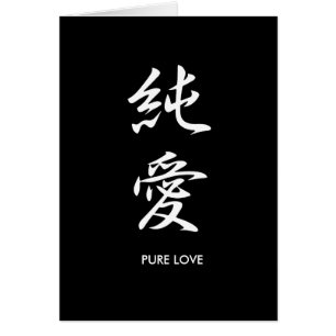 Pure Love - Junai