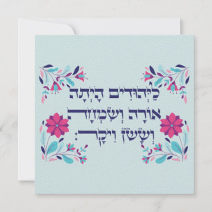 Purim Hebrew Layehudim Haita - Megillat Esther