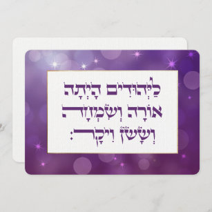 Purim Hebrew Layehudim Haita - Megillat Esther Card