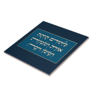 Purim Hebrew Layehudim Haita - Megillat Esther Tile