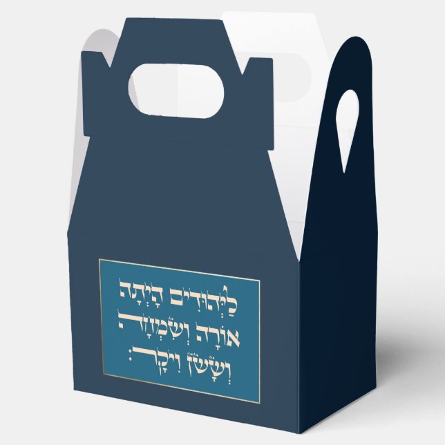 Purim Hebrew Layehudim Haita - Mishloach Manot Fav Favour Box (Opened)