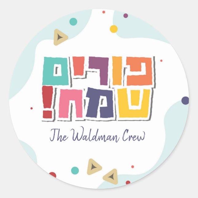 Purim Label (Front)