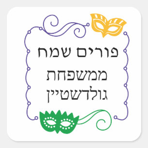 Purim mask masquerade costume Mishloach Manot Square Sticker