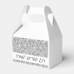 Purim Mishloach Manot Personalized Gift Favour Box