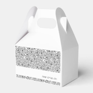 Purim Mishloach Manot Personalized Gift Favour Box