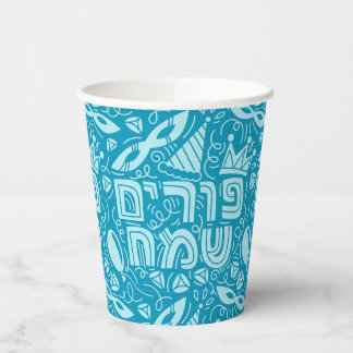 Purim Paper Cups with Hebrew "Happy Purim" Text