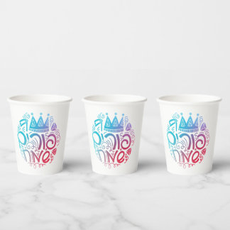Purim Paper Cups with Hebrew "Happy Purim" Text