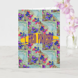Purple and Blue Flowers Squares Zigzags Card
