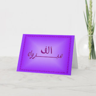 Purple Elf Mabrook Card-A Thousand Congratulations Card