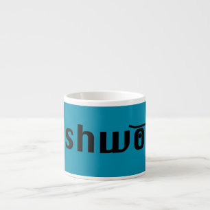 pushwood espresso mug