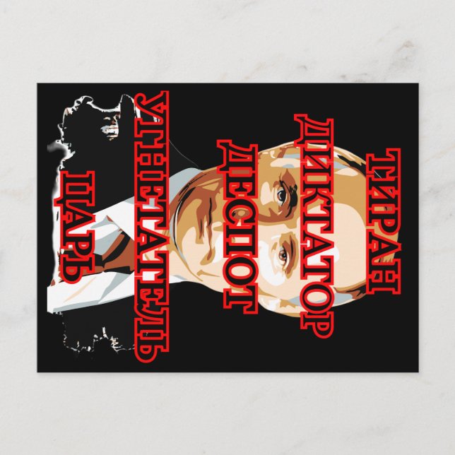 Putin TYRANT DICTATOR DESPOT OPPRESSOR TSAR Holiday Postcard (Front)