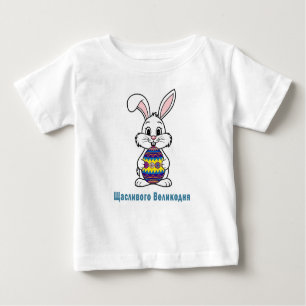 Pysanky Ukrainian Easter Egg and Easter Bunny Baby T-Shirt