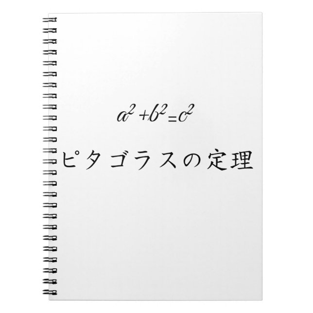 Pythagorean theorem in japanese notebook (Front)