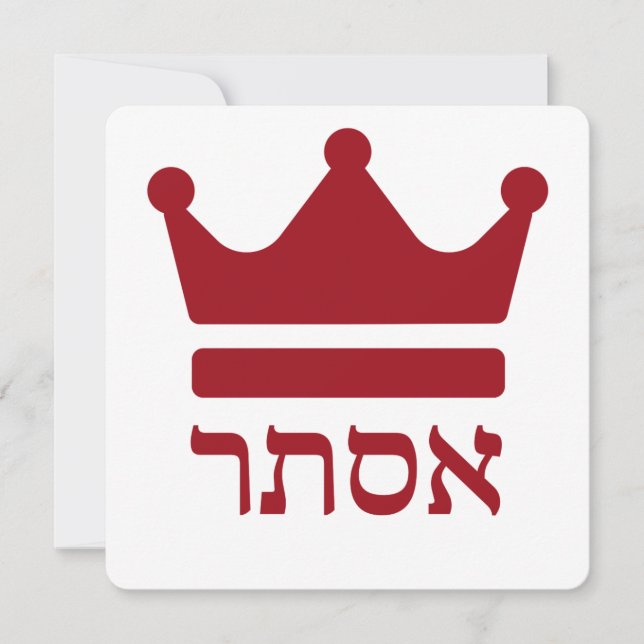 Queen Esther - Minimalist Hebrew Design Holiday Card (Front)