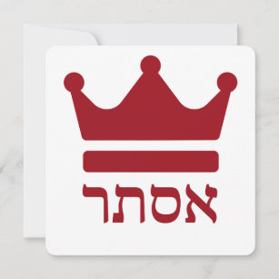 Queen Esther - Minimalist Hebrew Design Holiday Card