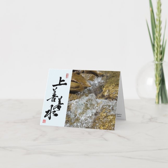 Quote from the Tao Te Ching/Tao Calligraphy Card (Front)