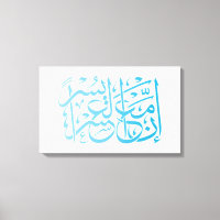 Quran | Calligraphy Inspiring Verse/Quote.