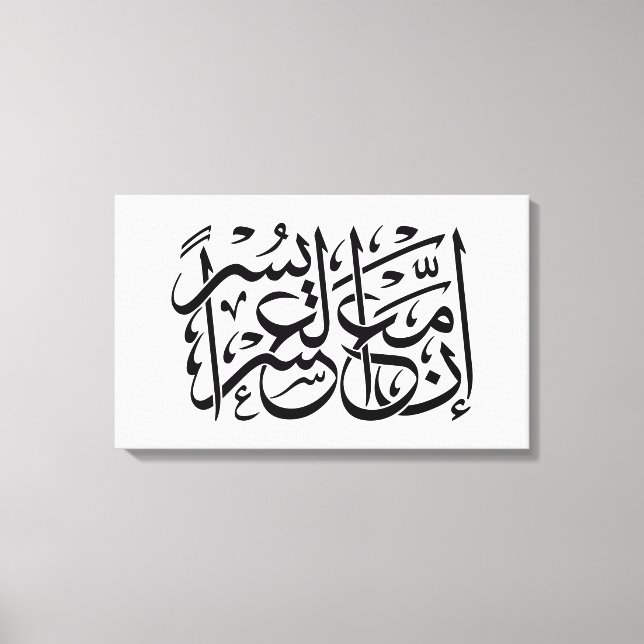 Quran | Calligraphy Inspiring Verse/Quote. Canvas Print (Front)