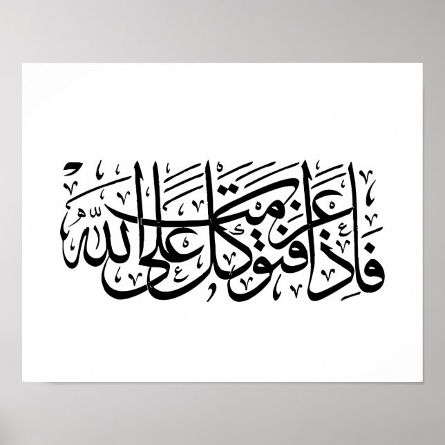 Quran Verse in Arabic Calligraphy design for Poster (Front)