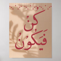 Quran Verse: Kun Fayakoon ( Be, and it is) Beige