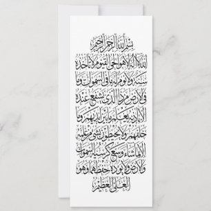 Quranic Arabic Calligraphy – Surah An-Najm Invitation