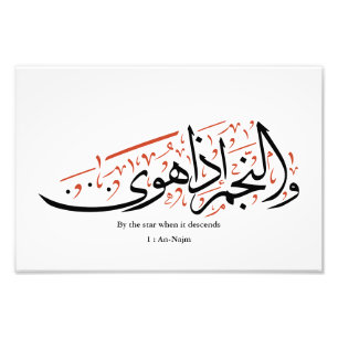 Quranic Arabic Calligraphy – Surah An-Najm Photo Print