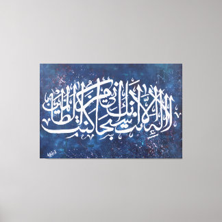 Quranic Ayah Arabic Calligraphy - Hand Painted Canvas Print