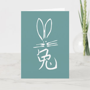 Rabbit with Chinese Character Holiday Card