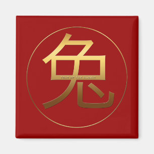 Rabbit Year Gold embossed effect Symbol square M Magnet