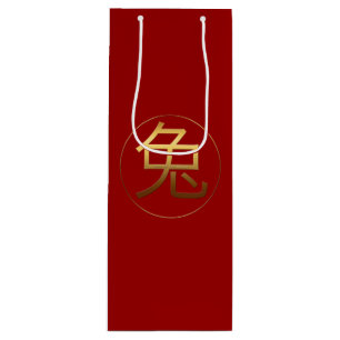 Rabbit Year Gold embossed Symbol Wine Gift Bag