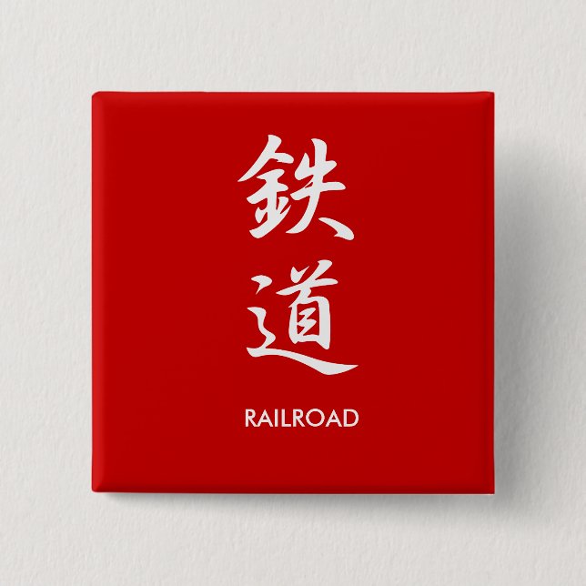 Railroad - Tetsudou 15 Cm Square Badge (Front)