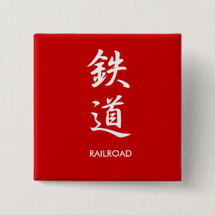 Railroad - Tetsudou 15 Cm Square Badge