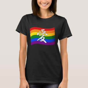 Rainbow Flag Gay Pride LOVE in Kanji and Chinese T-Shirt