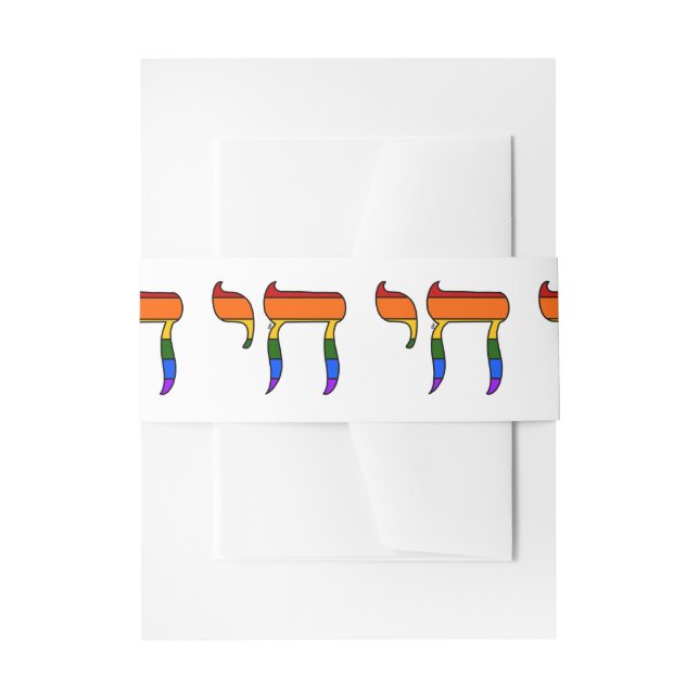 Rainbow Pride Chai Flag  Invitation Belly Band (Front Example)