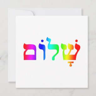 Rainbow Shalom Invitation