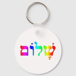 Rainbow Shalom Key Ring