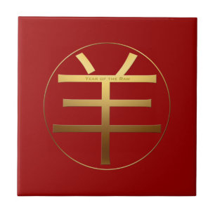 Ram Goat Year Gold embossed effect Symbol Tile