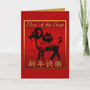 Ram Sheep Goat Year Chinese Greeting Gold Card