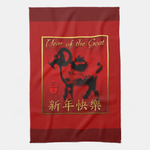 Ram Sheep Goat Year Chinese Greeting Kitchen Towel