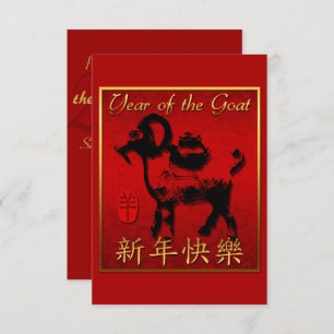 Ram Sheep Goat Year Chinese Greeting V Invitation