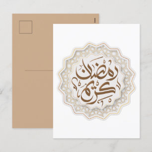 ramadan kareem رمضان كريم holiday postcard