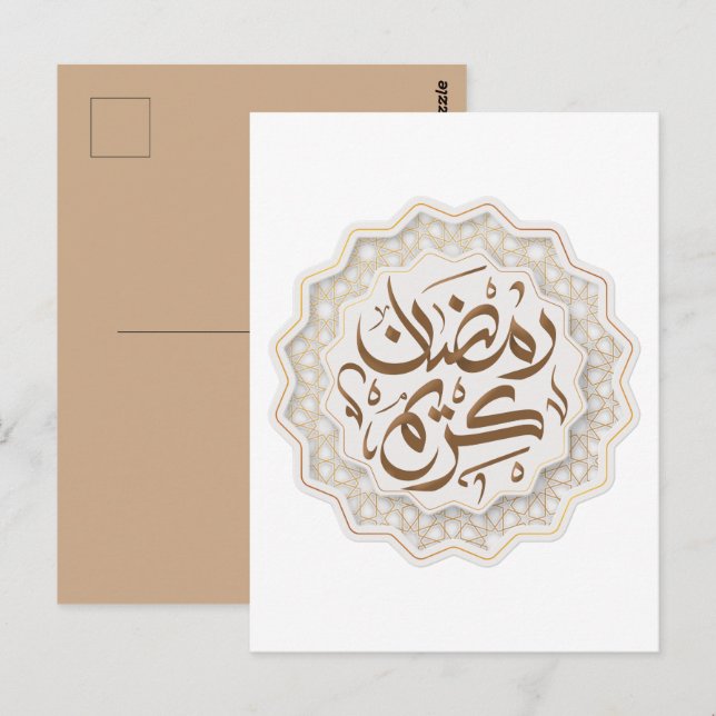 ramadan kareem رمضان كريم  postcard (Front/Back)