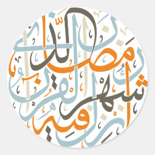 Ramadan Kareem Arabic calligraphy Classic Round Sticker