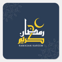 Ramadan Kareem, Arabic calligraphy