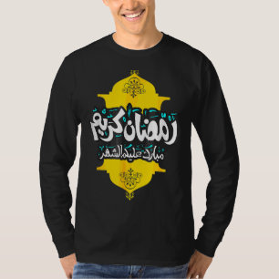 Ramadan Kareem Cool Islamic Fasting T-Shirt