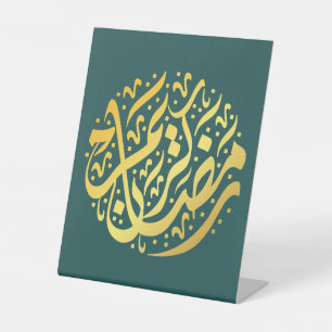 Ramadan Kareem Pedestal Sign