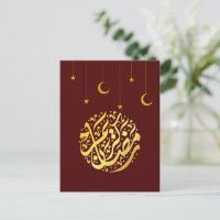 Ramadan Kareem Ramadan Mubarak  Postcard