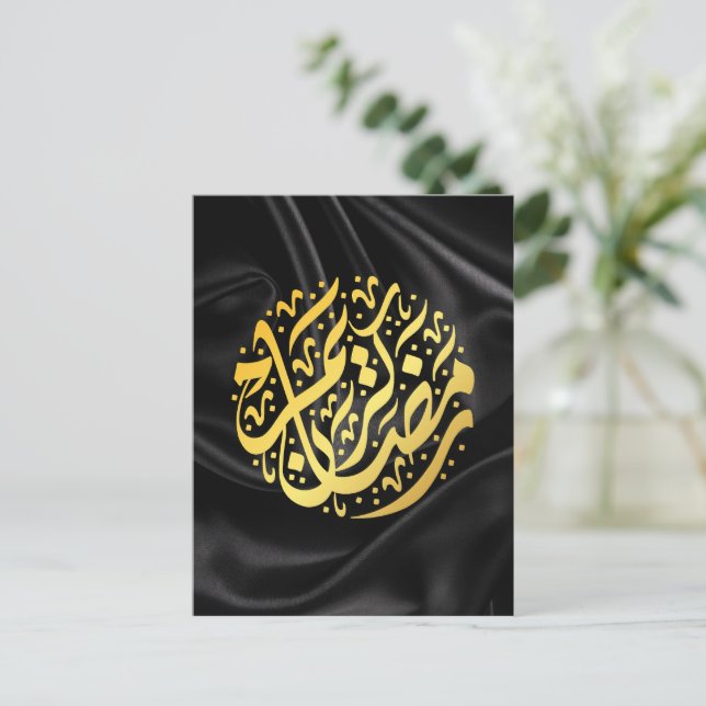 Ramadan Kareem Ramadan Mubarak Postcard (Standing Front)