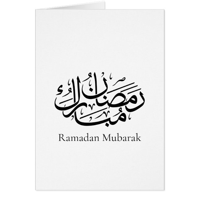 Ramadan Mubarak Arabic Calligraphy Art Thuluth (Front)