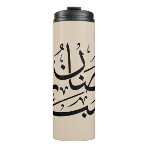 Ramadan Mubarak Arabic Calligraphy Art Thuluth Thermal Tumbler